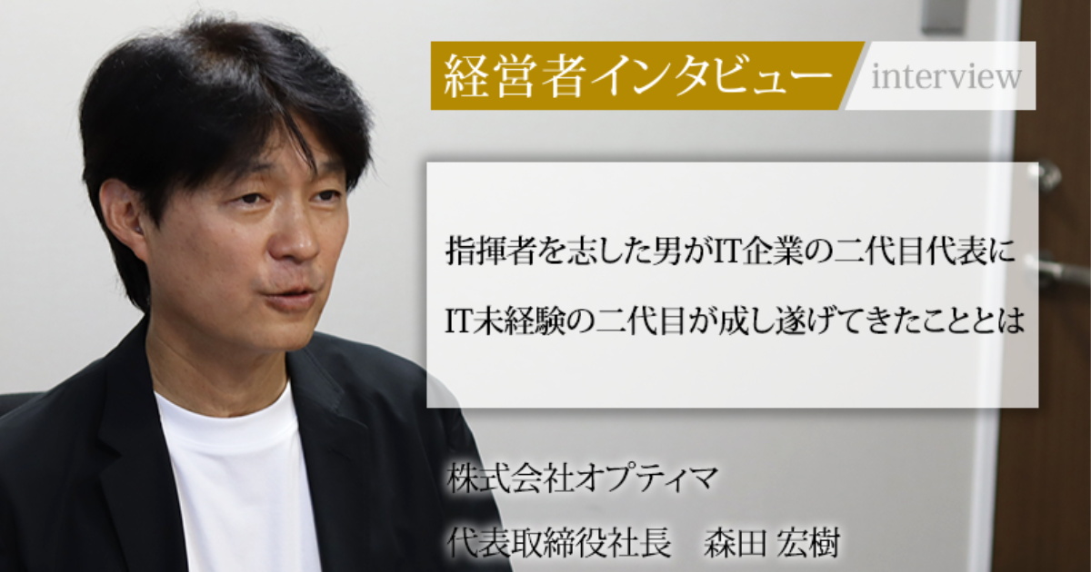 社長7330@ 株式会社QLIOnext 代表取締役 朝日 慎逸｜社長チップス