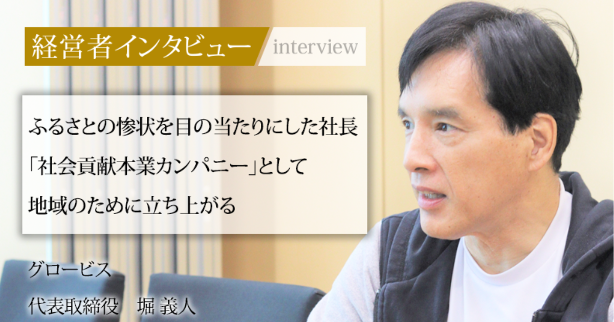 グロービス堀義人 – 創造と変革 _ グロービス創業者に聞くを記事で学ぶ – BUVOWM