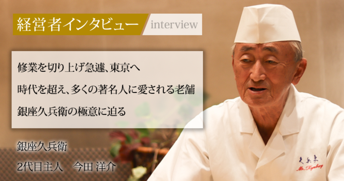鮨のすべて: 銀座久兵衛 変わらぬ技と新しい仕事 | 今田 洋輔