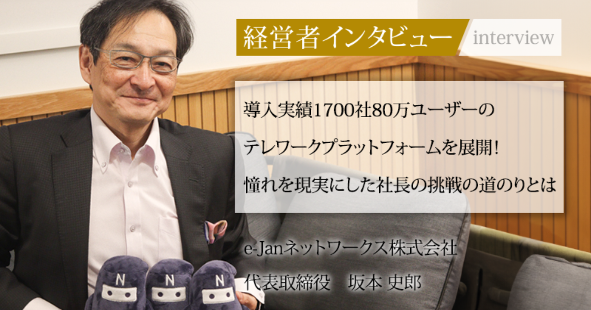 通販でクリスマス 業界毎特集記事－eーJanネットワークス株式会社 坂本 代表取締役 情報処理技術者試験