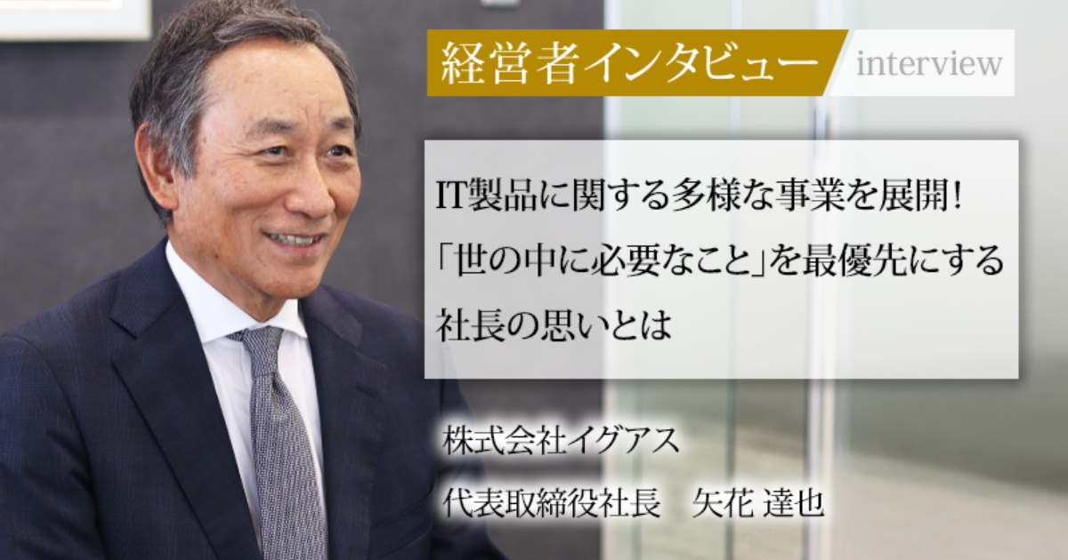 メタル社長 O2 代表取締役社長CEO ・松本 晋一氏 「疎連携」で個社を成長