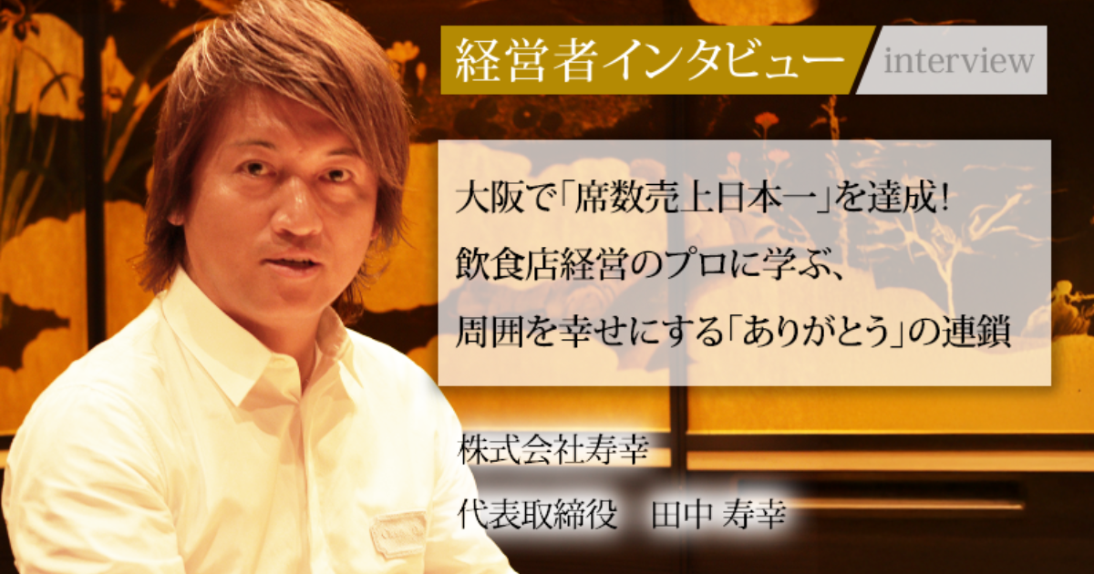 たこ焼き社長 編集長インタビュー】ホットランド 代表取締役 佐瀬守男｜企業家