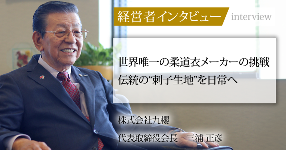 しょーみ社長 学生&社長が理想の社長像を議論】地域の採用課題と共感される社長とは