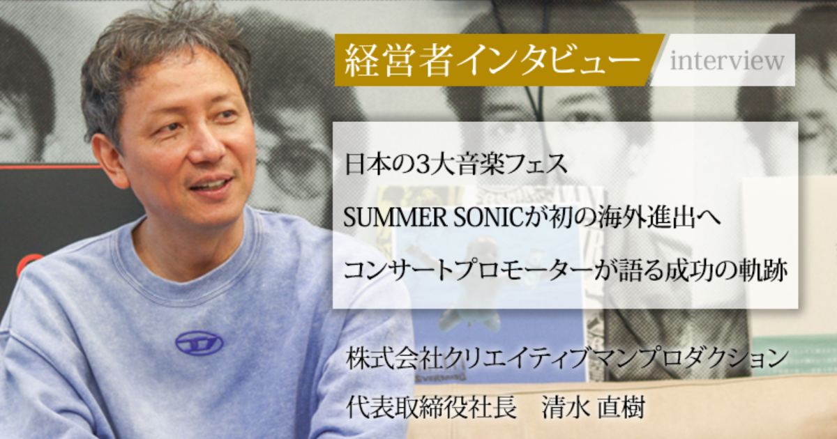 業界毎特集記事－株式会社クリエイティブマンプロダクション 代表