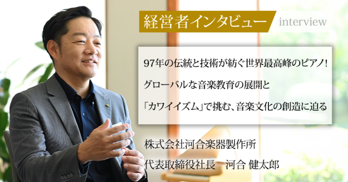 作保証 河合健二「朝光富士」日展参与 京都 人気作家(K-YC670) 業界毎特集記事－株式会社河合楽器製作所 代表取締役社長 河合 健太郎