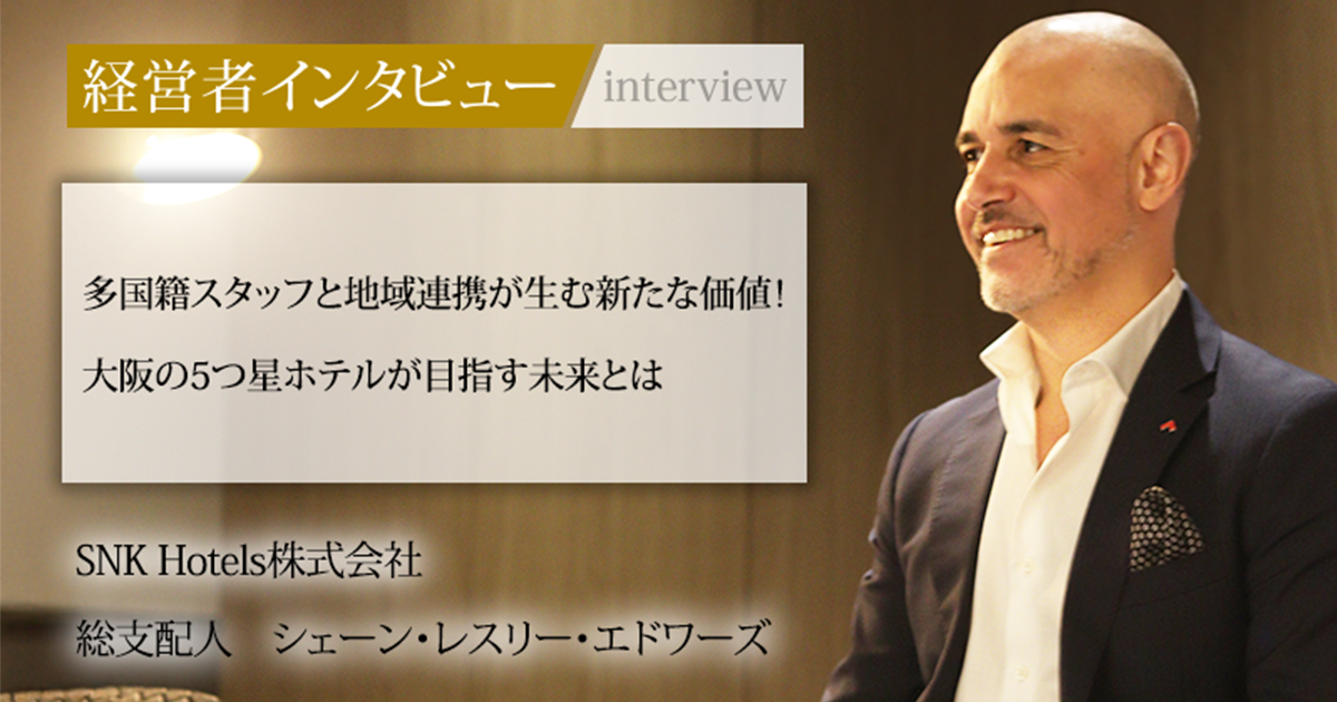 【中古】 ホームレスからホテルオーナーへ 業界毎特集記事－SNK Hotels株式会社 総支配人 シェーン レスリー