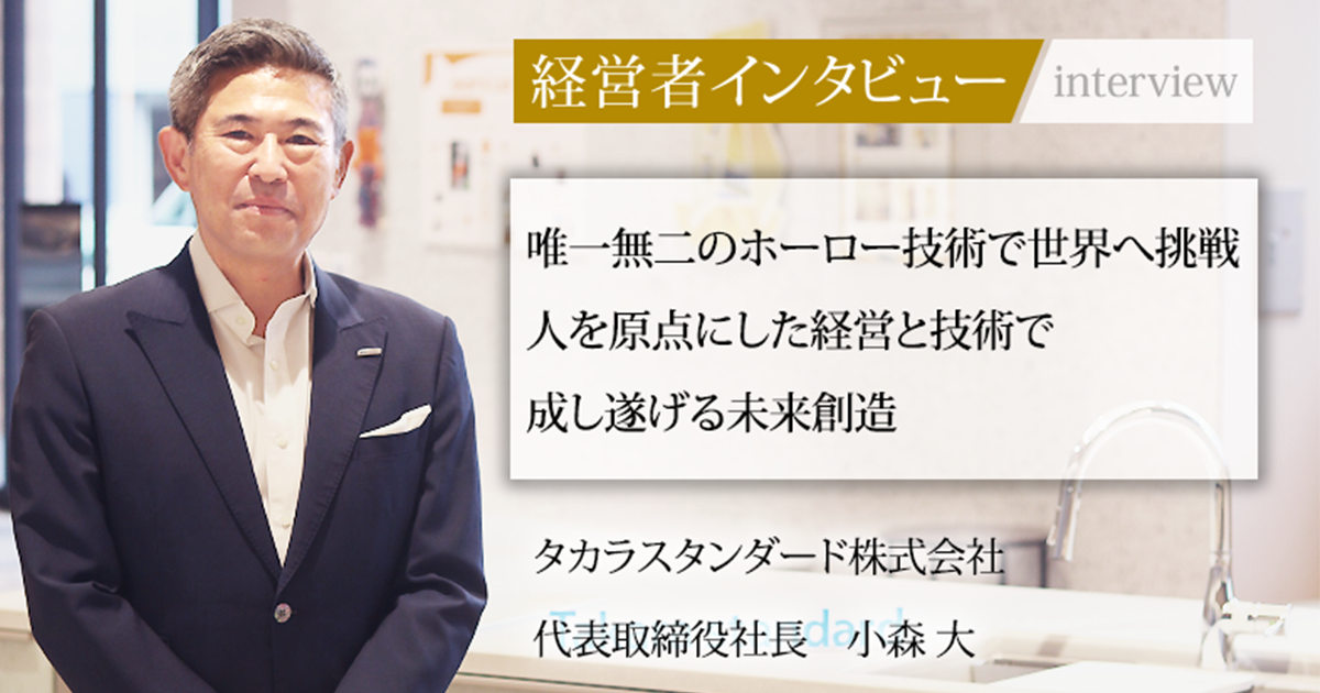 ゲサモリ社長ページ 役員紹介 – ZACROS