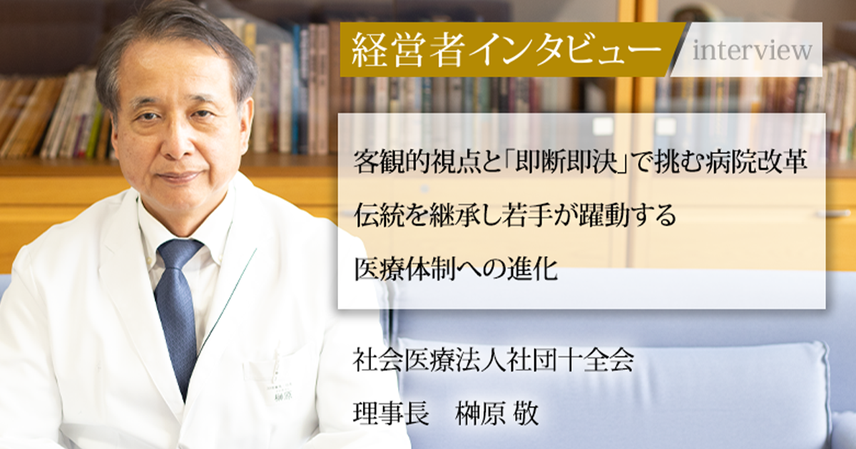 【販売中最安値】呼吸・循環新書　心臓外科　榊原仟　榊原亨 業界毎特集記事－社会医療法人社団十全会 理事長 榊原 敬｜社長名鑑